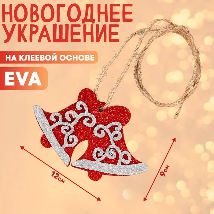 Украшение новогоднее «Колокольчики»