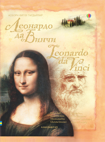 Леонардо Да Винчи. Leonardo Da Vinci