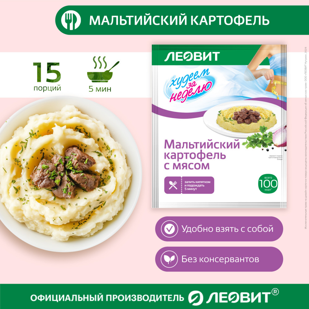 Пюре быстрого приготовления «Картофель с мясом» | Худеем за неделю