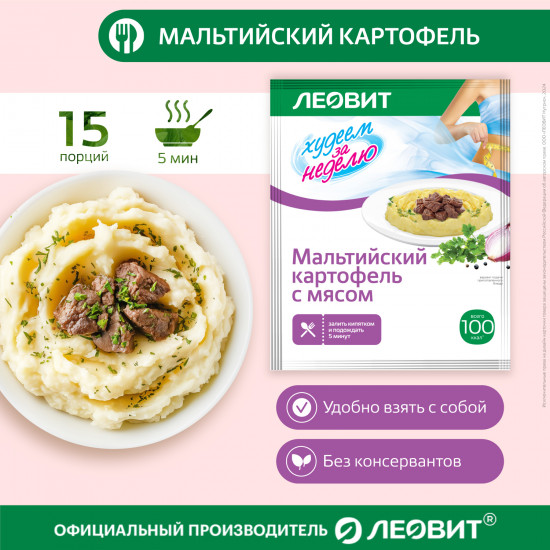 Пюре быстрого приготовления «Картофель с мясом»
