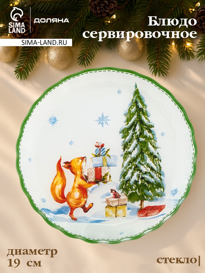 Блюдо сервировочное «Зверьки в лесу» | Доляна