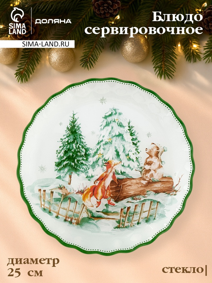 Блюдо сервировочное «Зверьки в лесу» | Доляна