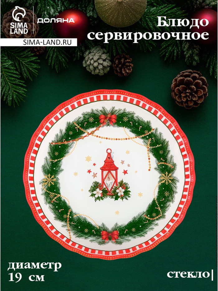 Блюдо сервировочное «Сказочное настроение» | Доляна