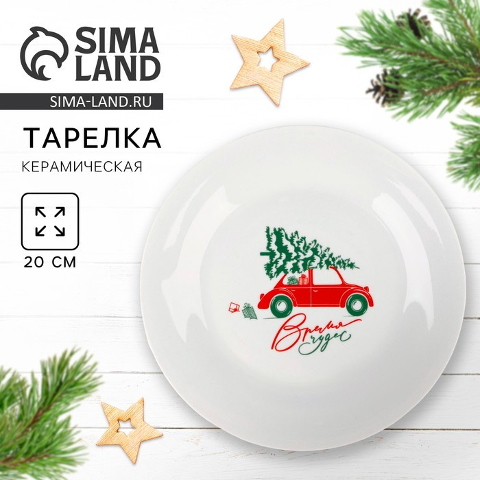 Тарелка «Время чудес» | Дорого внимание