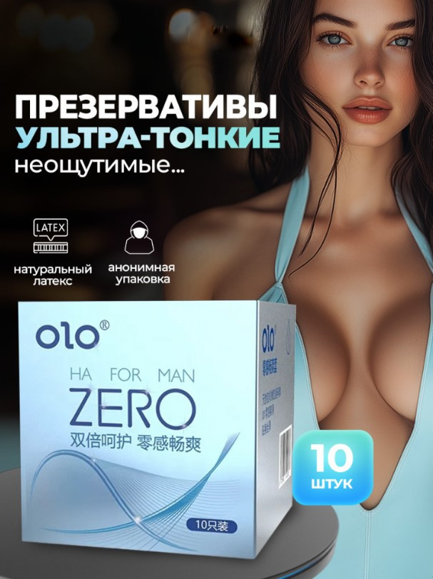 Ультратонкие презервативы с гиалуроновой смазкой | OLO