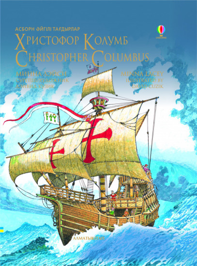 Христофор Колумб. Christopher Columbus