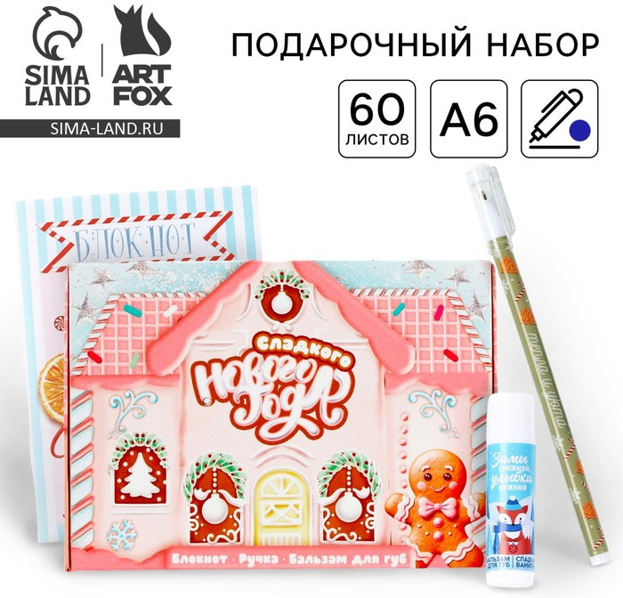 Набор подарочный «Сладкого Нового года» | ArtFox