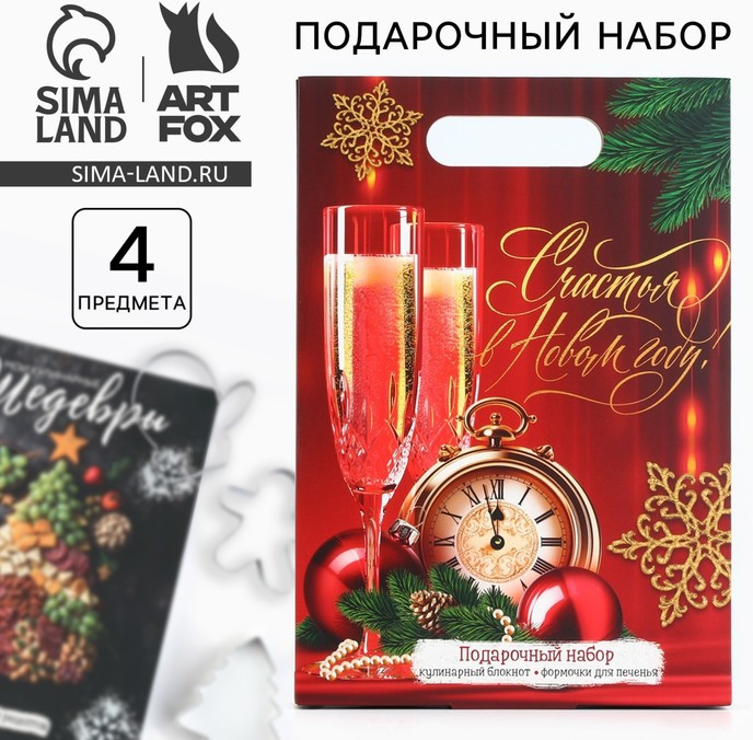 Набор подарочный «Счастья в Новом году!» | ArtFox