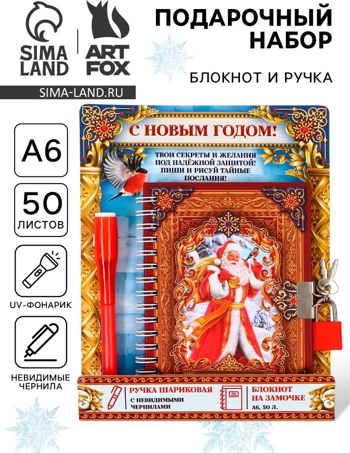 Набор подарочный «С Новым годом!» | ArtFox