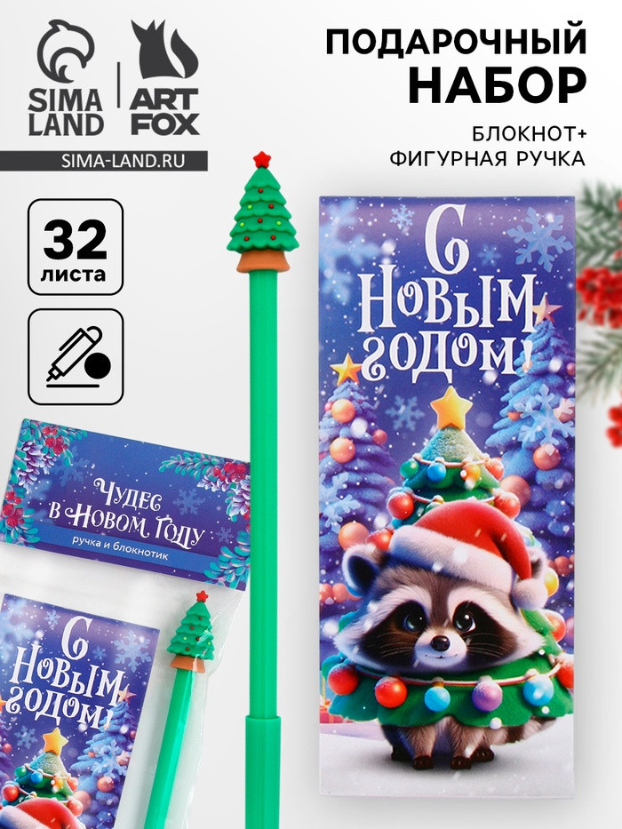 Набор подарочный «Чудес в новом году» | ArtFox
