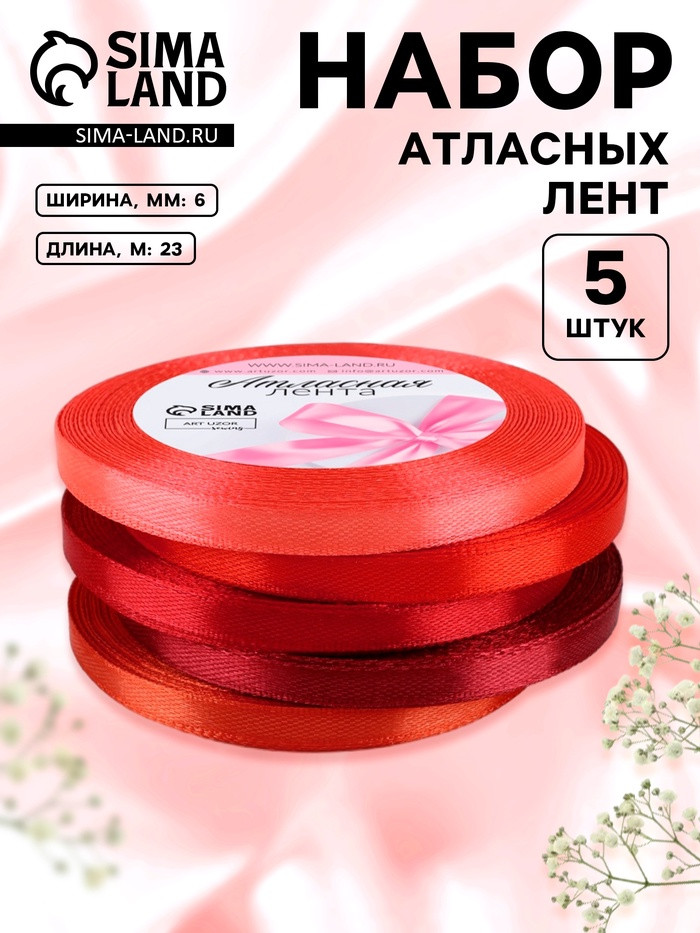 Набор лент атласных | Арт Узор