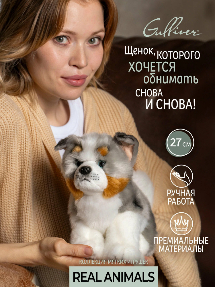 Игрушка мягкая «Австралийская собака» | Real animals | Gulliver