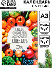 Календарь на 2026 год «Садово-огородный»