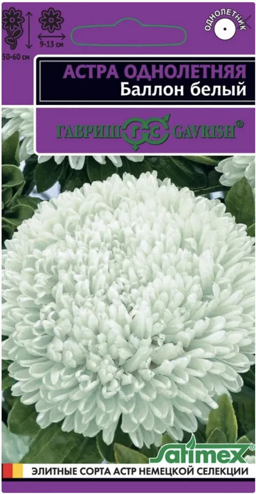 Семена «Астра Баллон белый» | Эксклюзив | Гавриш