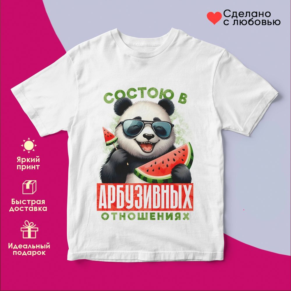 Футболка с принтом «Состою в арбузивных отношениях» | TopPoshiv