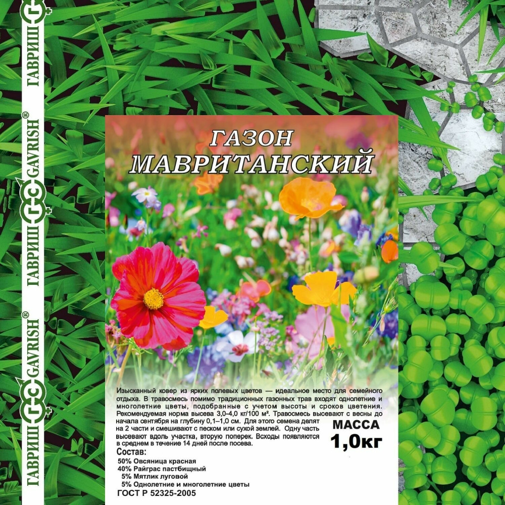 Семена «Газон Мавританский» | Газон в мягкой упаковке | Гавриш