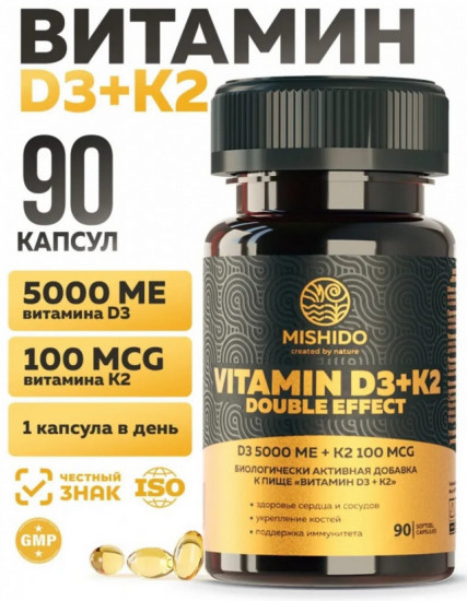 Витаминный комплекс D3+K2