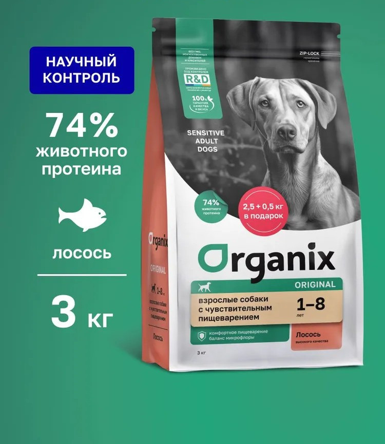 Сухой корм для собак с лососем, фруктами и овощами | Organix