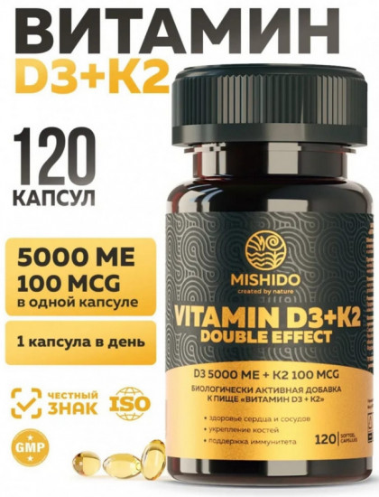 Витаминный комплекс D3+K2