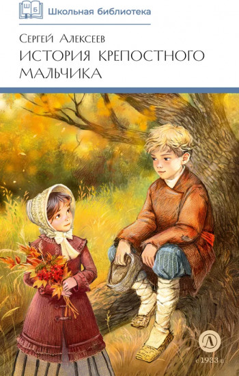История крепостного мальчика