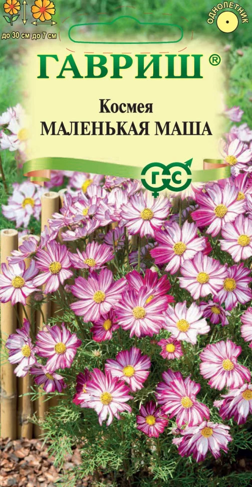 Семена «Космея Маленькая Маша. Cosmos Cav» | Цветочная коллекция | Гавриш