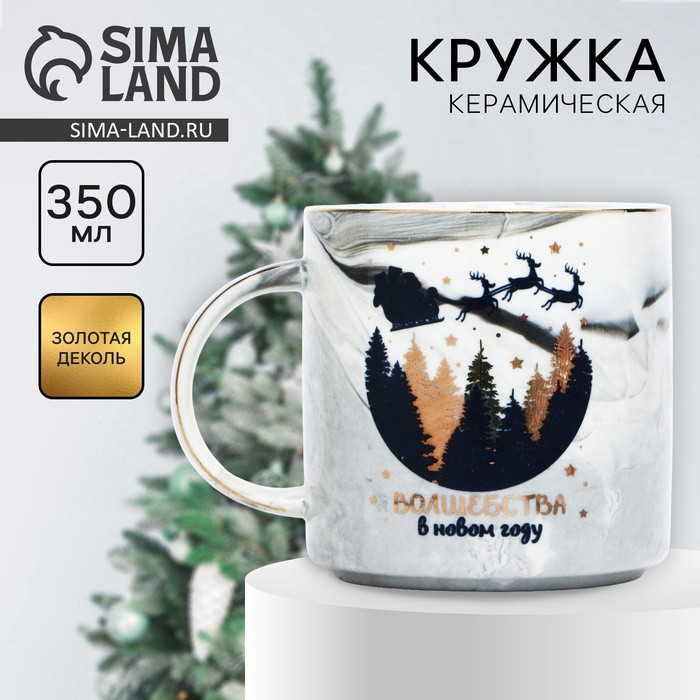 Кружка «Волшебства в Новом году» | Дорого внимание