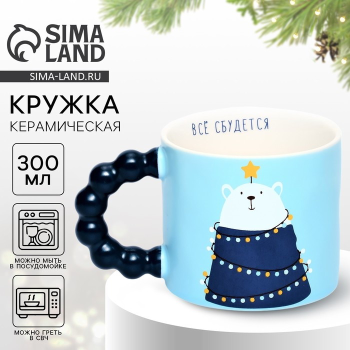 Кружка «Все сбудется» | Дорого внимание