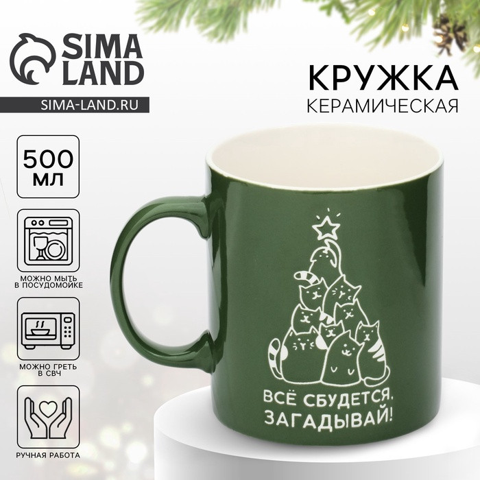 Кружка «Все сбудется» | Дорого внимание