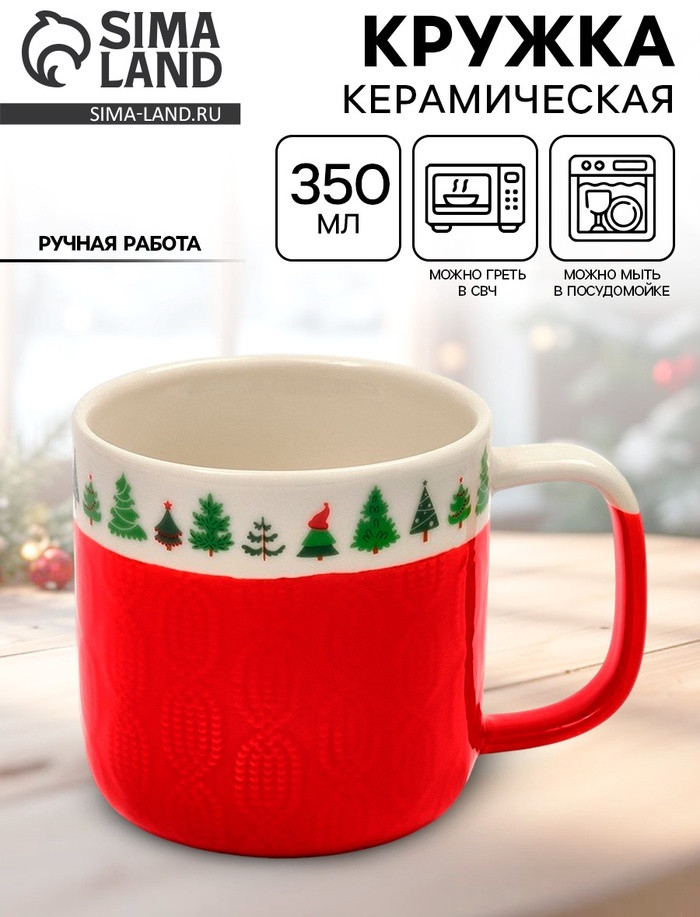 Кружка «Ёлочки» | Дорого внимание