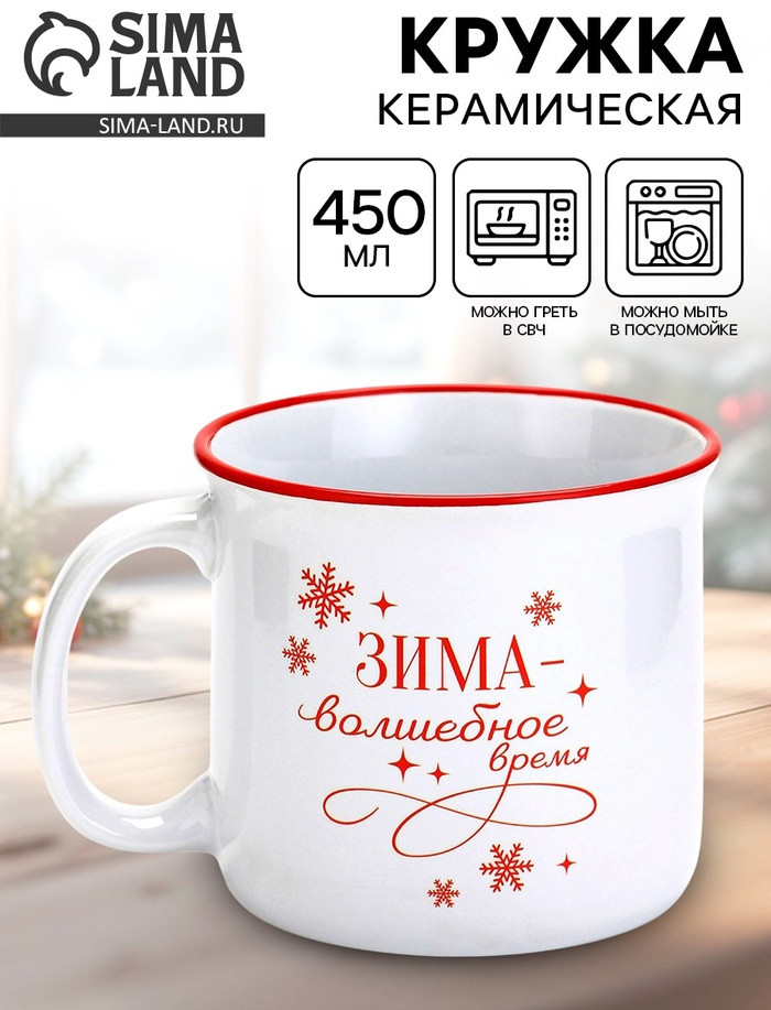 Кружка «Зима» | Дорого внимание
