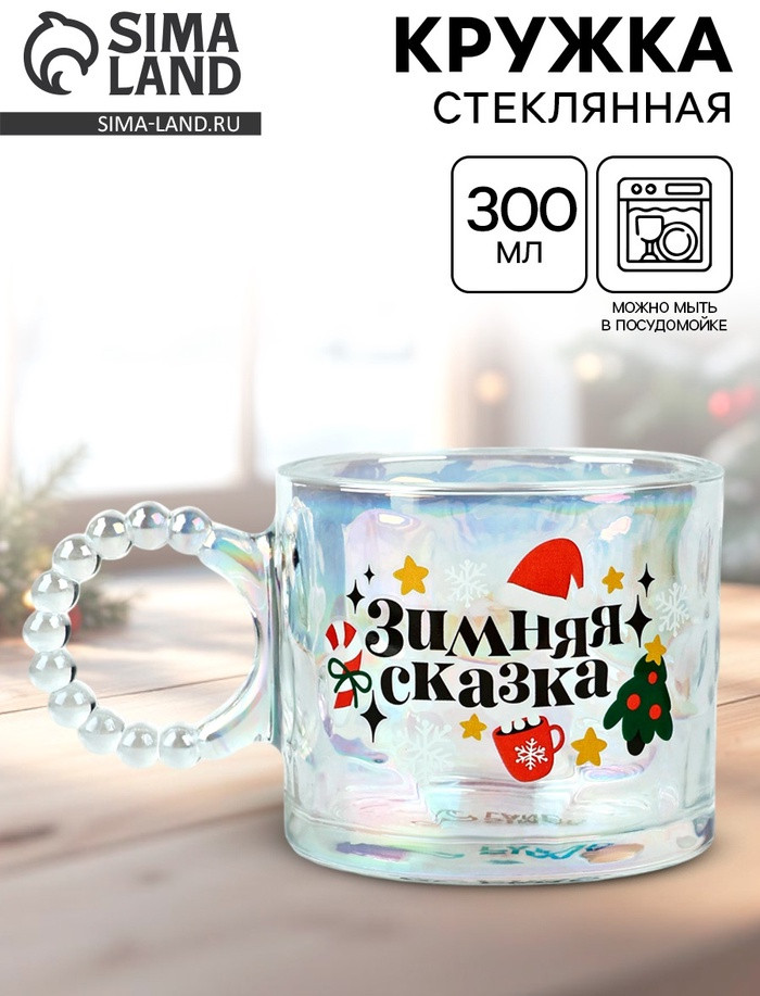 Кружка «Зимняя сказка» | Дорого внимание
