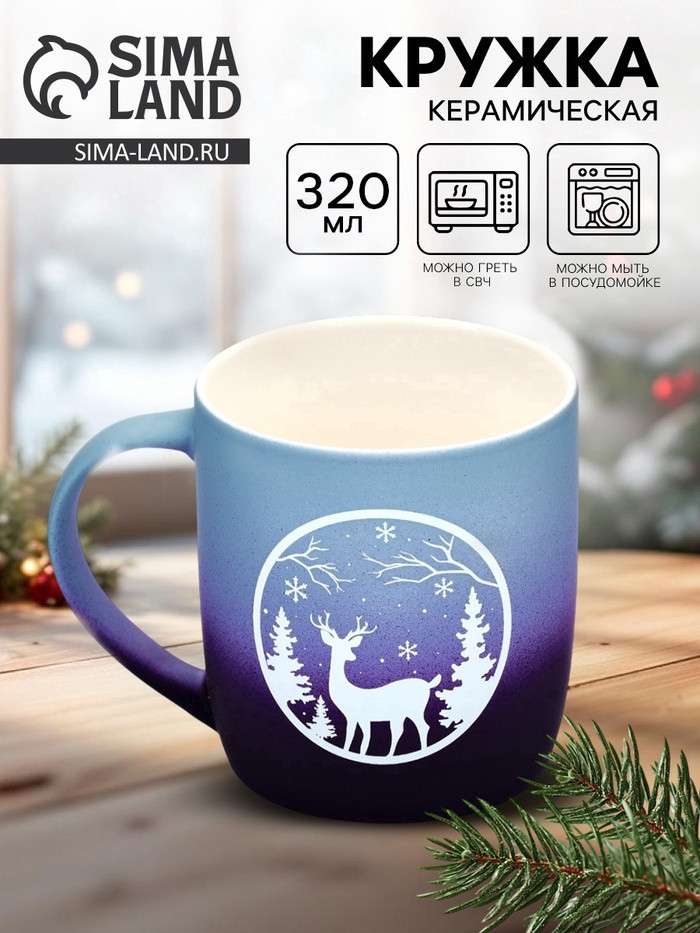 Кружка «Зимняя сказка» | Дорого внимание