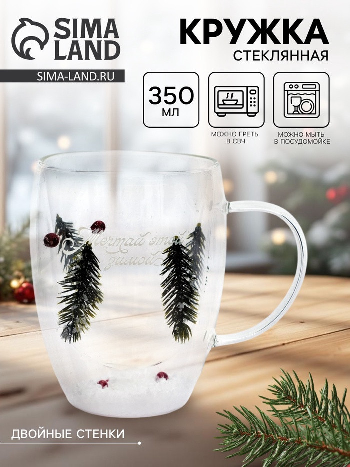 Кружка с двойными стенками «Мечтай этой зимой» | Дорого внимание