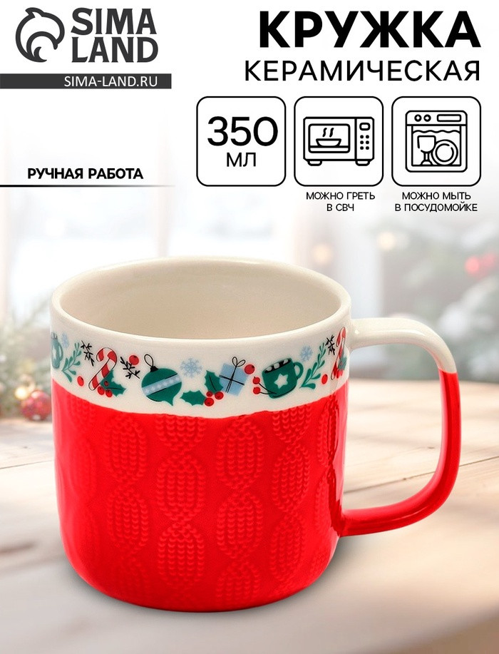 Кружка «Новогоднее настроение» | Дорого внимание
