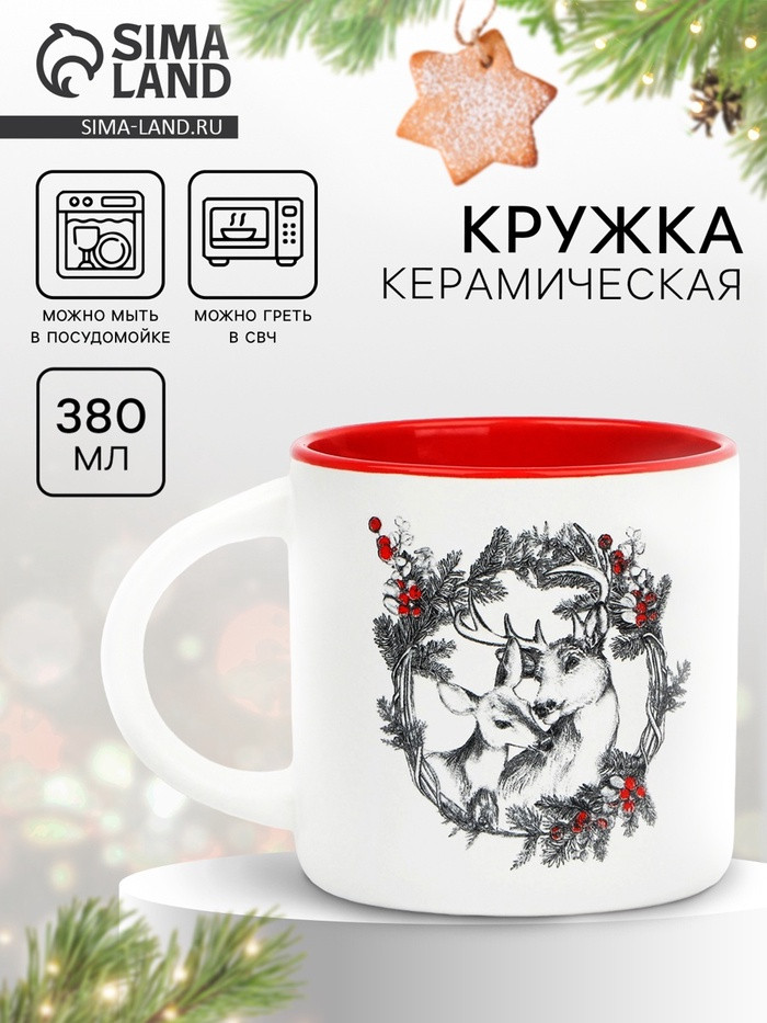 Кружка «Олени» | Дорого внимание