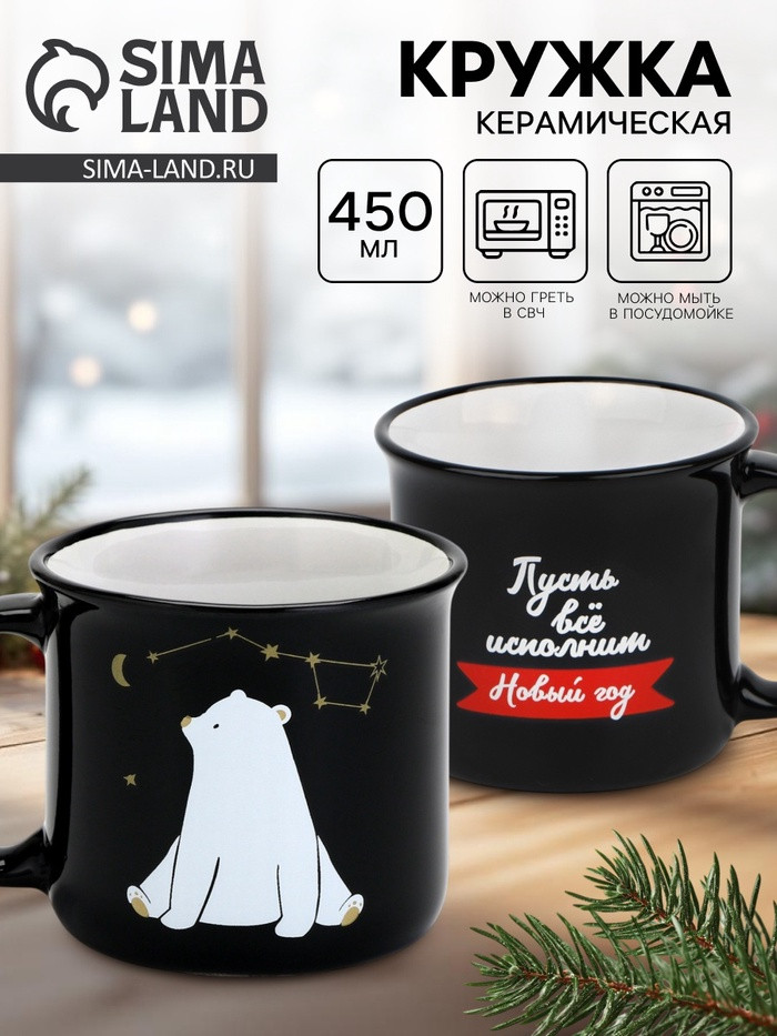 Кружка «Пусть все исполнит Новый год» | Дорого внимание