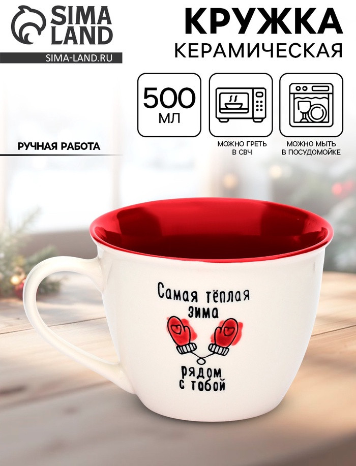 Кружка «Рядом с тобой» | Дорого внимание