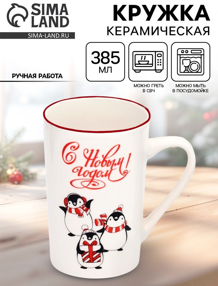 Кружка «С Новым годом!» | Дорого внимание