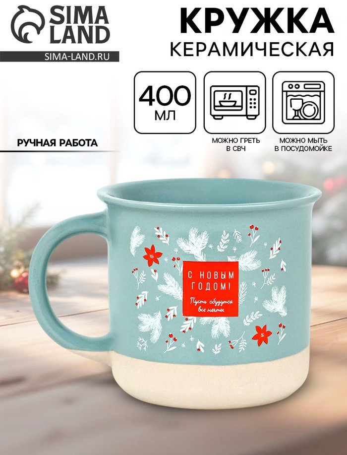 Кружка «С Новым годом» | Дорого внимание