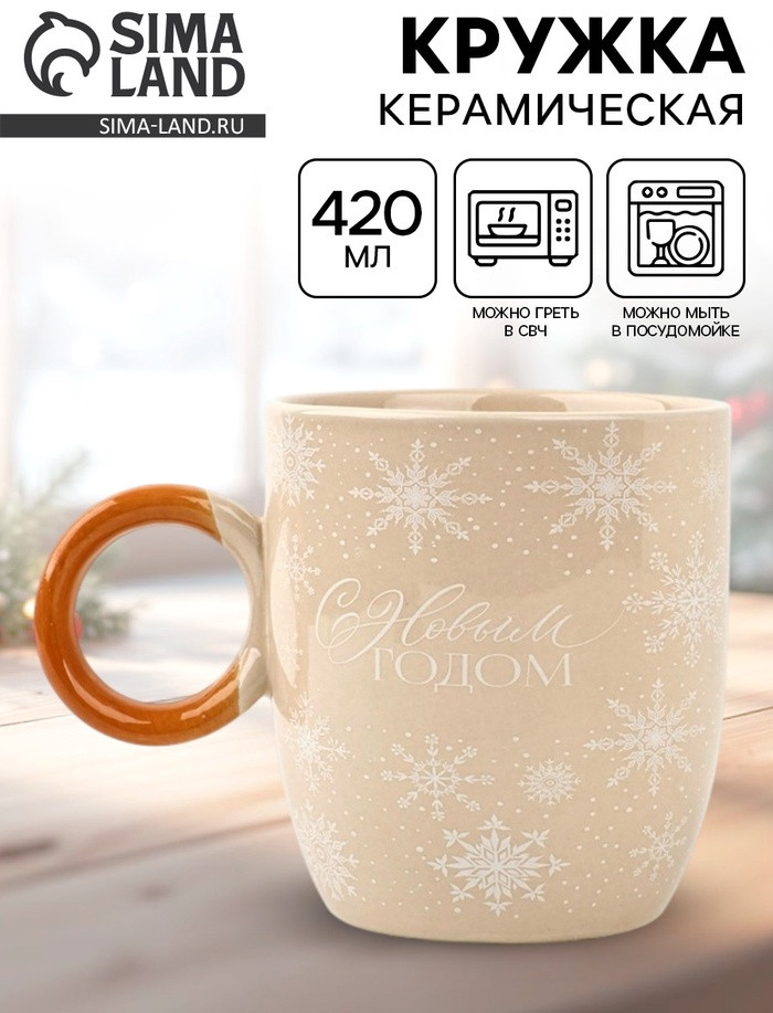 Кружка «С новым годом» | Дорого внимание