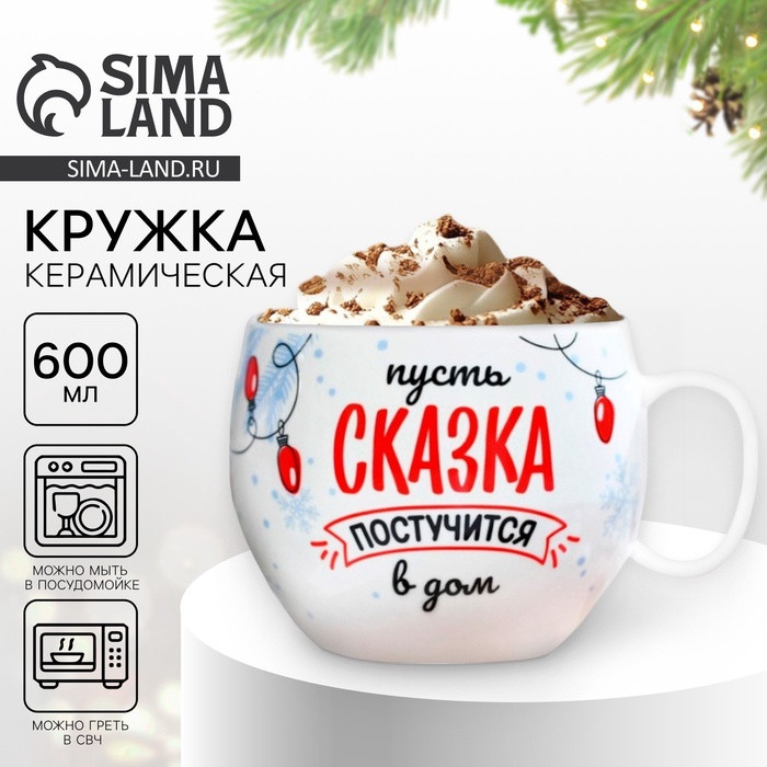 Кружка «Сказка» | Дорого внимание