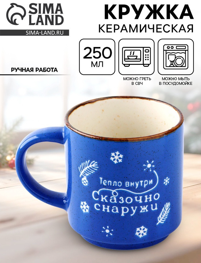 Кружка «Сказочно снаружи» | Дорого внимание