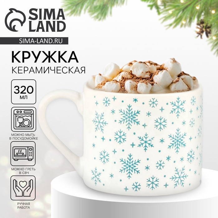Кружка «Снежинки» | Дорого внимание