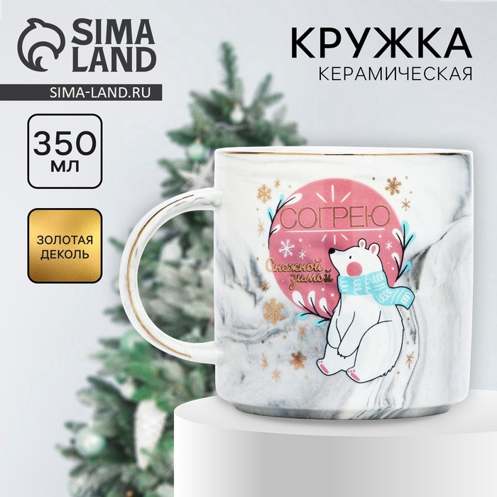 Кружка «Согрею» | Дорого внимание