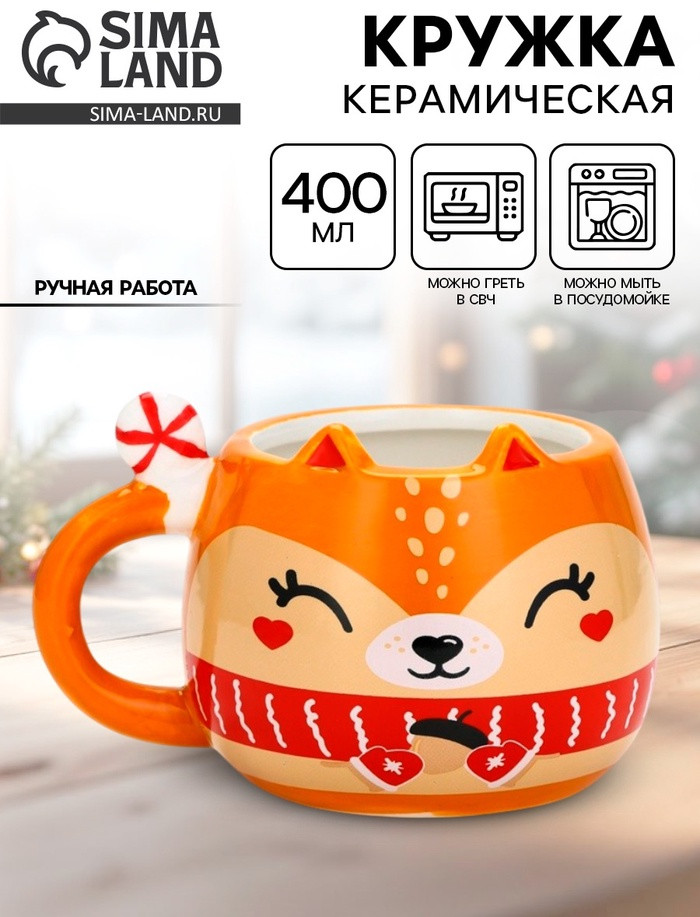 Кружка «Белочка» | Дорого внимание