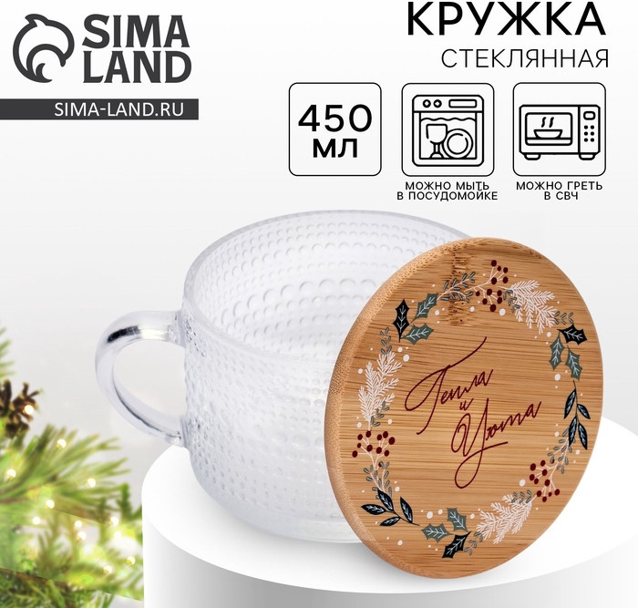 Кружка «Тепла и уюта» | Дорого внимание