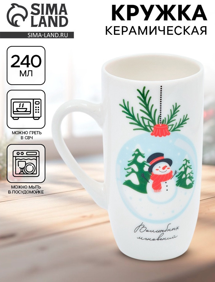 Кружка «Волшебных мгновений» | Дорого внимание