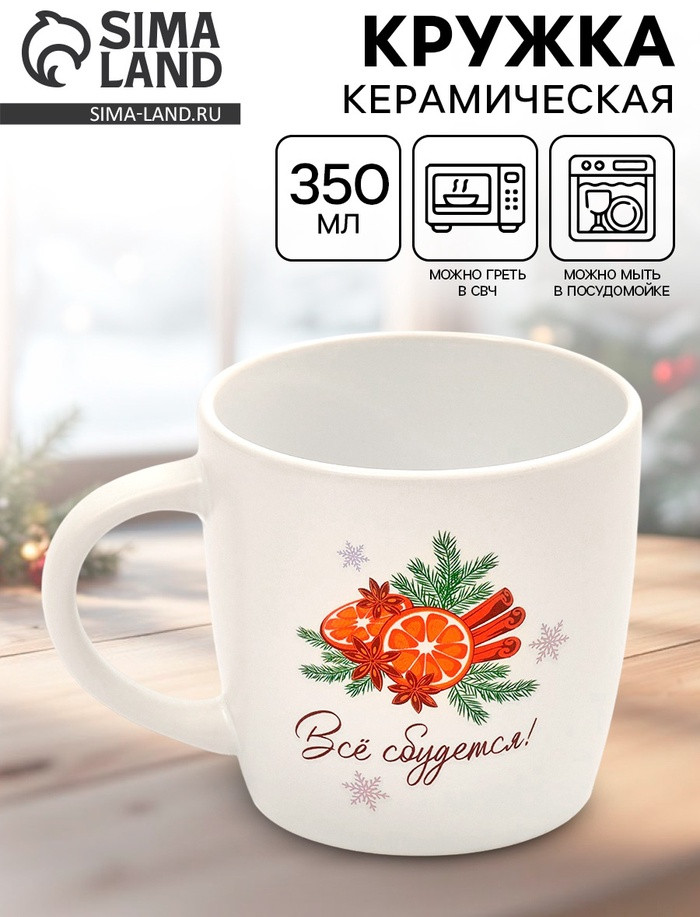 Кружка «Всё сбудется» | Дорого внимание