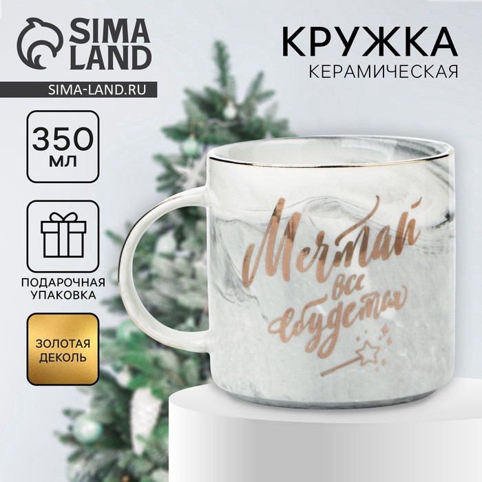 Кружка «Мечтай, всё сбудется» | Дорого внимание