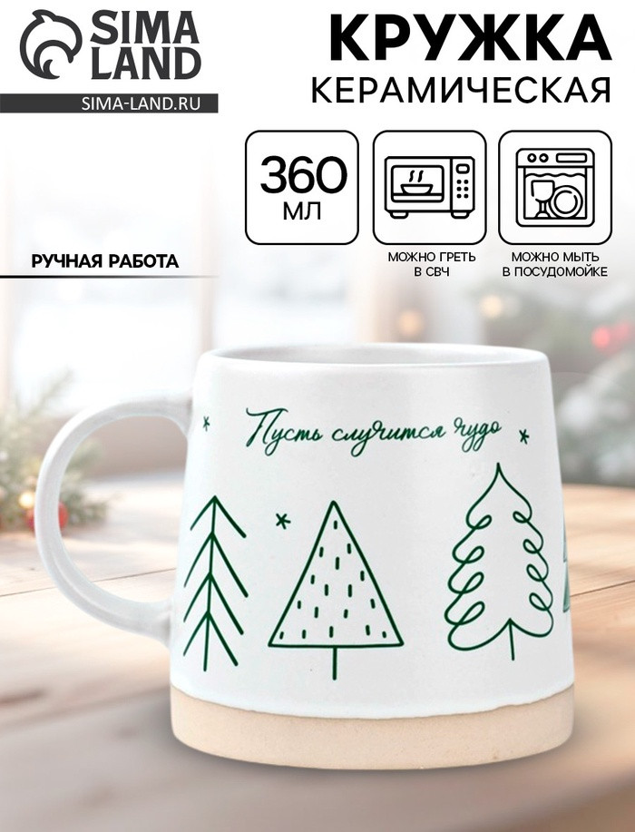 Кружка «Пусть случится чудо» | Дорого внимание